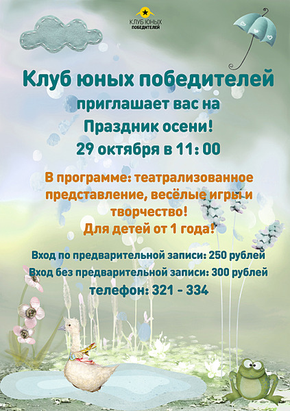 1920 X 2721 414.3 Kb Детский центр 'Клуб юных победителей'