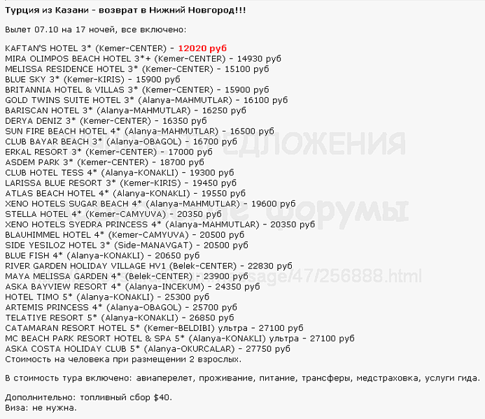 748 X 647 25.8 Kb Предложения от туроператоров, специальные и просто интересные. Общая тема.