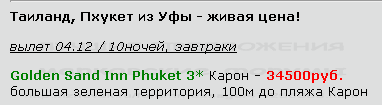 382 x 105 Предложения от туроператоров, специальные и просто интересные. Общая тема.