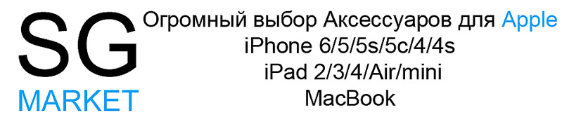 960 X 209 91.0 Kb SGmarket - Аксессуары Apple iPhone 6