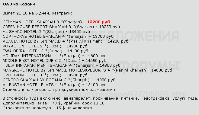 659 x 381 Предложения от туроператоров, специальные и просто интересные. Общая тема.