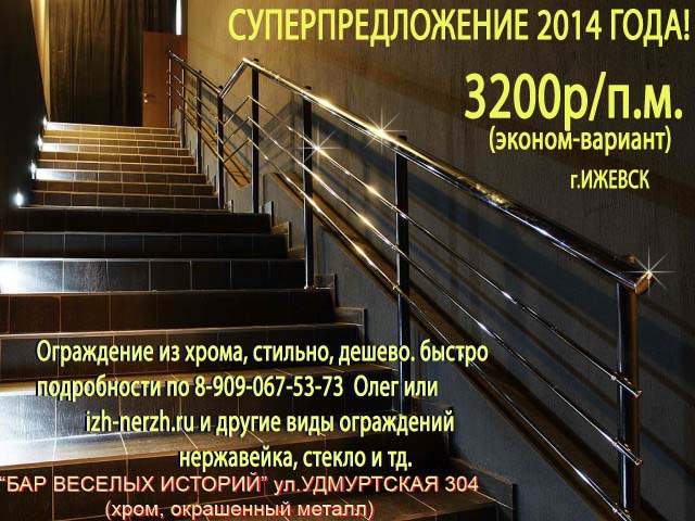 640 x 480 Перила и ограждения из нержавеющей стали, хромированные, металлические