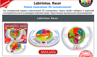 696 X 413 245.2 Kb Оригинальные подарки, головоломки, лабиринтусы, летающие феи по590р!Море новинок.СБОР