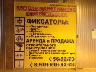 320 x 240 комлектующие для монолитного строительства,