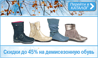 554 X 330 107.7 Kb РАСПРОДАЖИ! Обувь и одежда от А до Я. 7-оплата