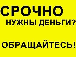 604 X 453  37.3 Kb Займы, кредиты, микрозаймы, помощь в получении кредитов, возврат комиссий - Визитки.