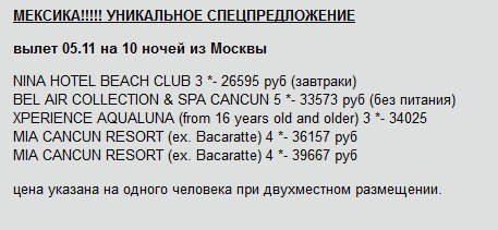 457 x 211 Предложения от туроператоров, специальные и просто интересные. Общая тема.