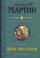 409 X 590  46.2 Kb 590 X 734 157.8 Kb 600 X 752 135.9 Kb Продам три подарочных тома "Игры Престолов"