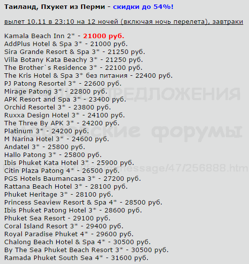 504 x 533 Предложения от туроператоров, специальные и просто интересные. Общая тема.