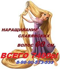522 X 599 96.6 Kb ♥♥♥СТУДИЯ НАРАЩИВАНИЯ ВОЛОС!*coco choco*КОРОЛЕВСКОЕ НАРАЩИВАНИЕ! АКЦИЯ!♥♥♥