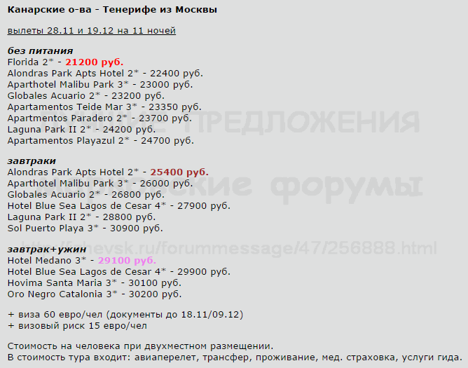 668 x 525 Предложения от туроператоров, специальные и просто интересные. Общая тема.