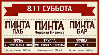 1156 X 645 179.7 Kb Пивная ПИНТА