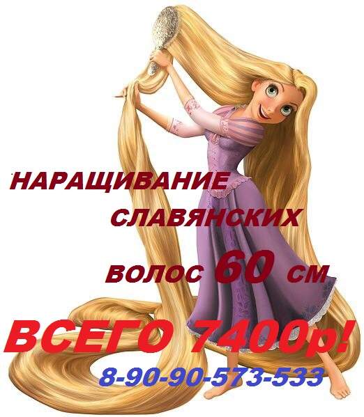 522 x 599 ♥♥♥СТУДИЯ НАРАЩИВАНИЯ ВОЛОС!*coco choco*КОРОЛЕВСКОЕ и БИО- НАРАЩИВАНИЕ! АКЦИЯ!♥♥♥
