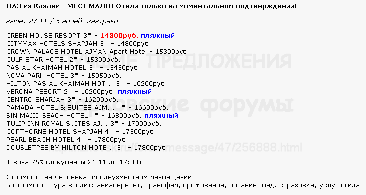 734 x 391 Предложения от туроператоров, специальные и просто интересные. Общая тема.