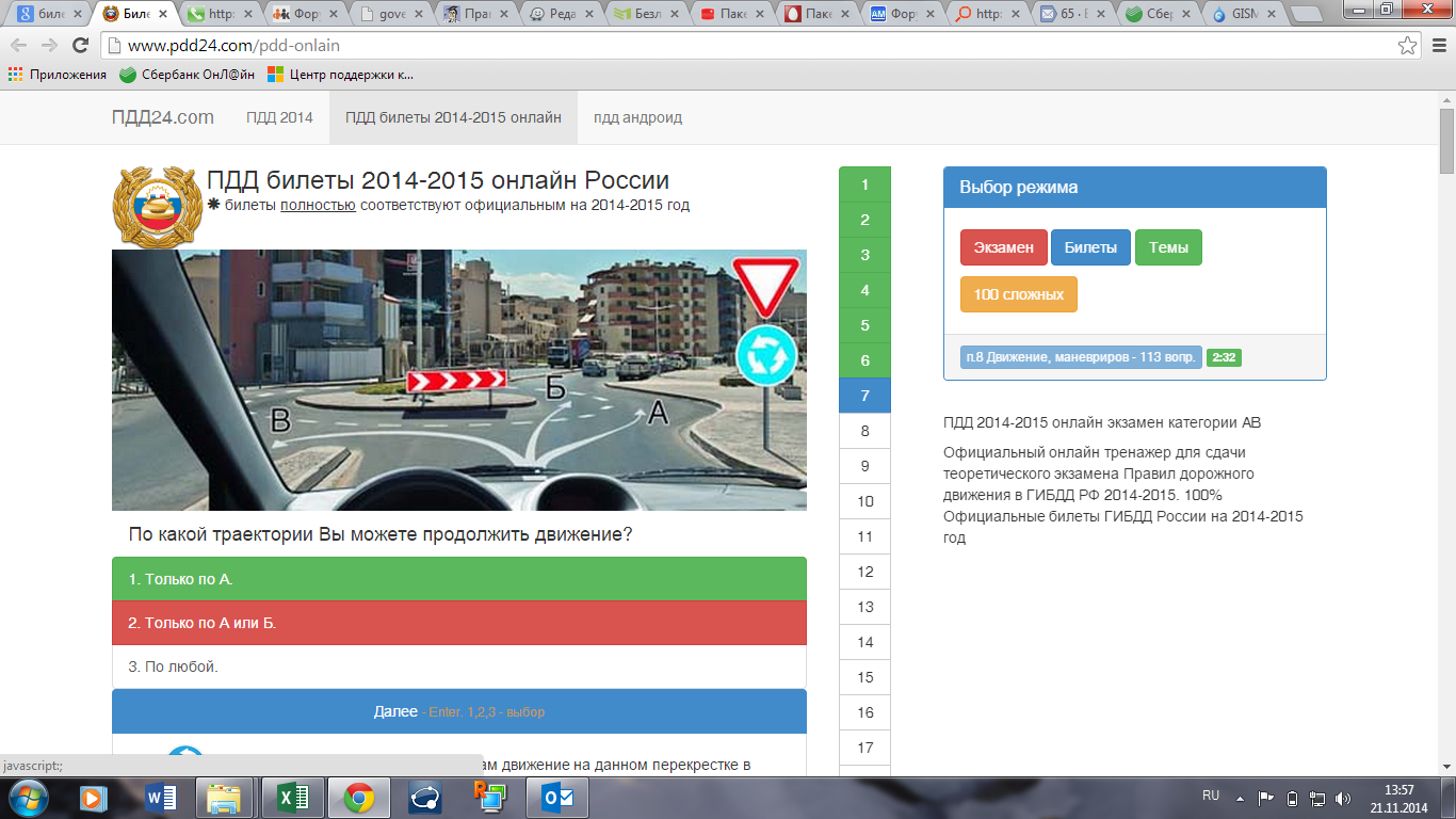 Www pdd ru. Экзамен ПДД. ПДД-экзамен.com. ПДД 24 экзамен. Билеты ПДД.
