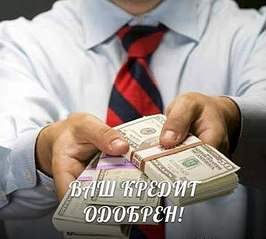 387 X 348 23.6 Kb Займы, кредиты, микрозаймы, помощь в получении кредитов, возврат комиссий - Визитки.
