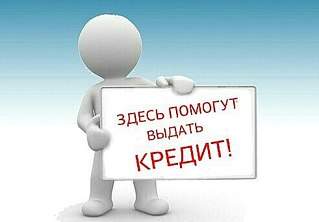 491 X 342 22.1 Kb ☻☻☻Возьму в долг, дам в долг, продам долг, куплю долг - объявления только здесь.☻☻☻