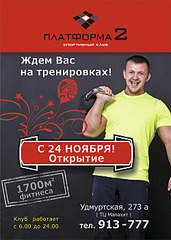 1000 X 1402 217.3 Kb Спортивный клуб Платформа