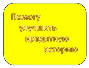 578 X 441  30.6 Kb ☻☻☻Возьму в долг, дам в долг, продам долг, куплю долг - объявления только здесь.☻☻☻