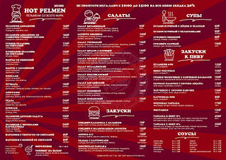1920 X 1365 446.2 Kb Компания Hot Grill открывает Cafe Hot Pelmen ( Коммунаров, 230 ).