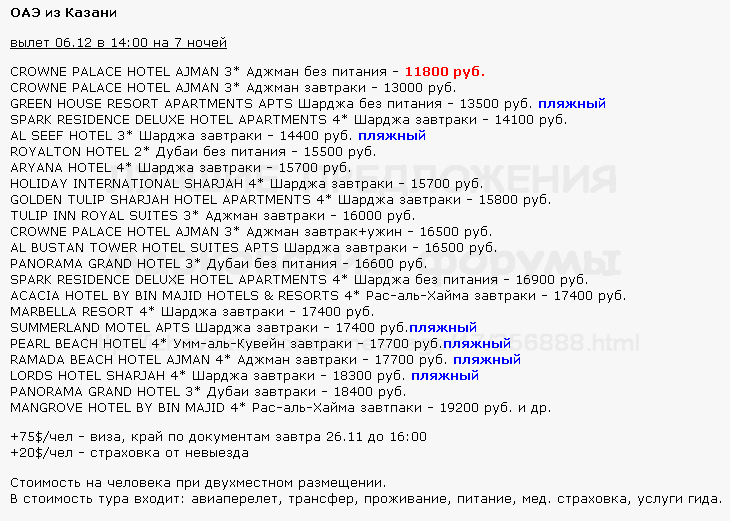 730 x 521 Предложения от туроператоров, специальные и просто интересные. Общая тема.