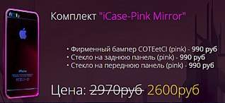 724 X 331 43.1 Kb iCase Чехлы и аксессуары для iPhone 6+/6/5/5s/5c/4/4s