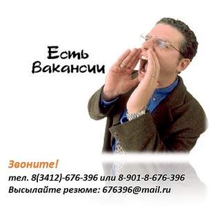 512 X 497 58.8 Kb Требуется специалист по рекламе и маркетингу
