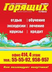 440 X 604 66.3 Kb Ижевские турфирмы
