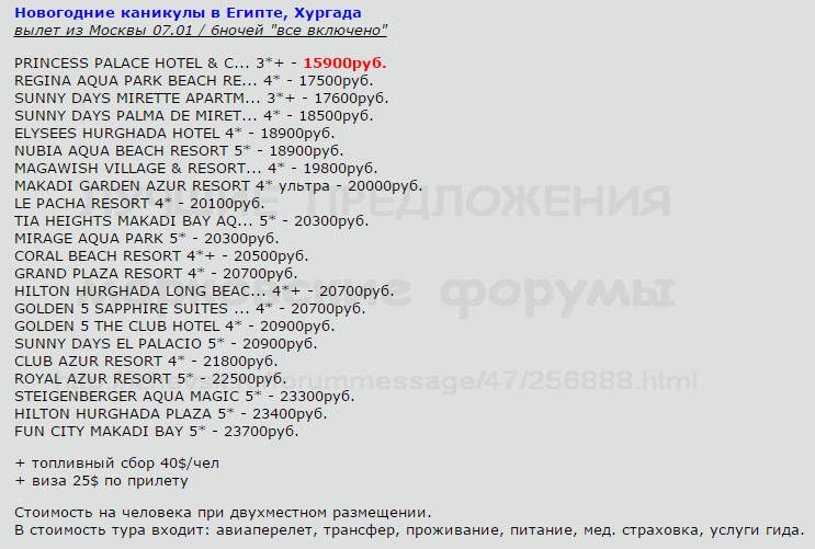 743 x 501 Предложения от туроператоров, специальные и просто интересные. Общая тема.