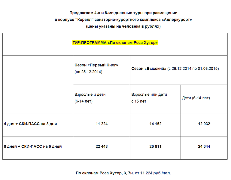 1060 X 827 40.3 Kb М-н ГОРЯЩИХ ПУТЕВОК* РАССРОЧКА БЕЗ% К.Маркса, 285 за маг.ОКЕАН 79-79-45 АКЦИЯ Дети-0р