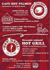 429 X 604  90.0 Kb  Hot Grill  Cafe Hot Pelmen ( , 230 ).