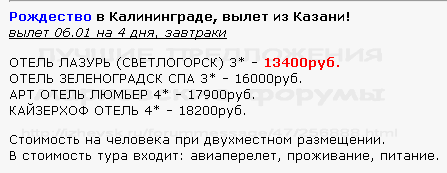 447 x 173 Предложения от туроператоров, специальные и просто интересные. Общая тема.