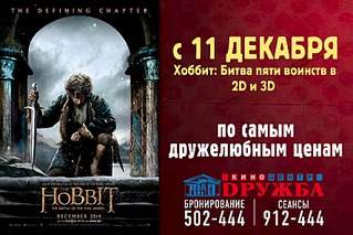 1772 X 1181 291.1 Kb Приятные бонусы к "Хоббиту" в к/ц "Дружба"