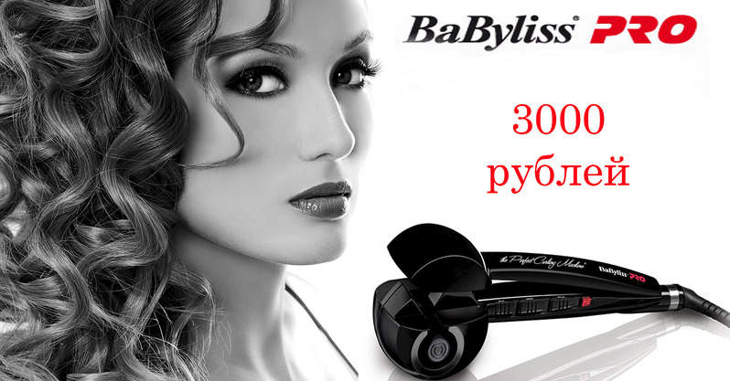 1417 X 740 434.7 Kb  -  BaByliss PRO  3000 .