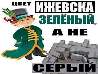 1280 X 960 154.6 Kb Ижевск, строят на соплях