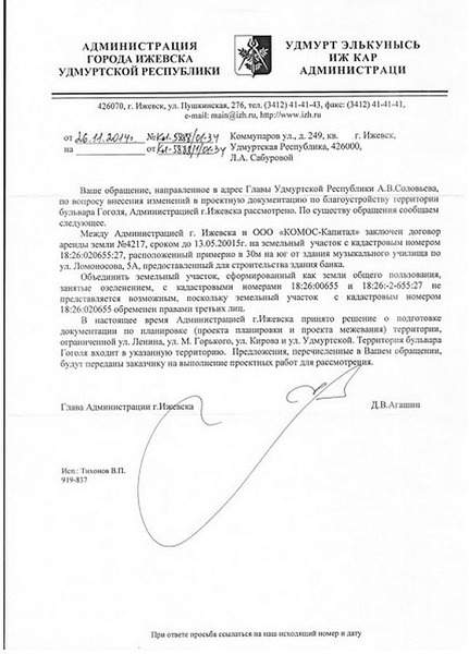 643 X 895 205.9 Kb Ижевск, строят на соплях