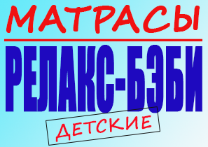 297 x 210 Матрасы