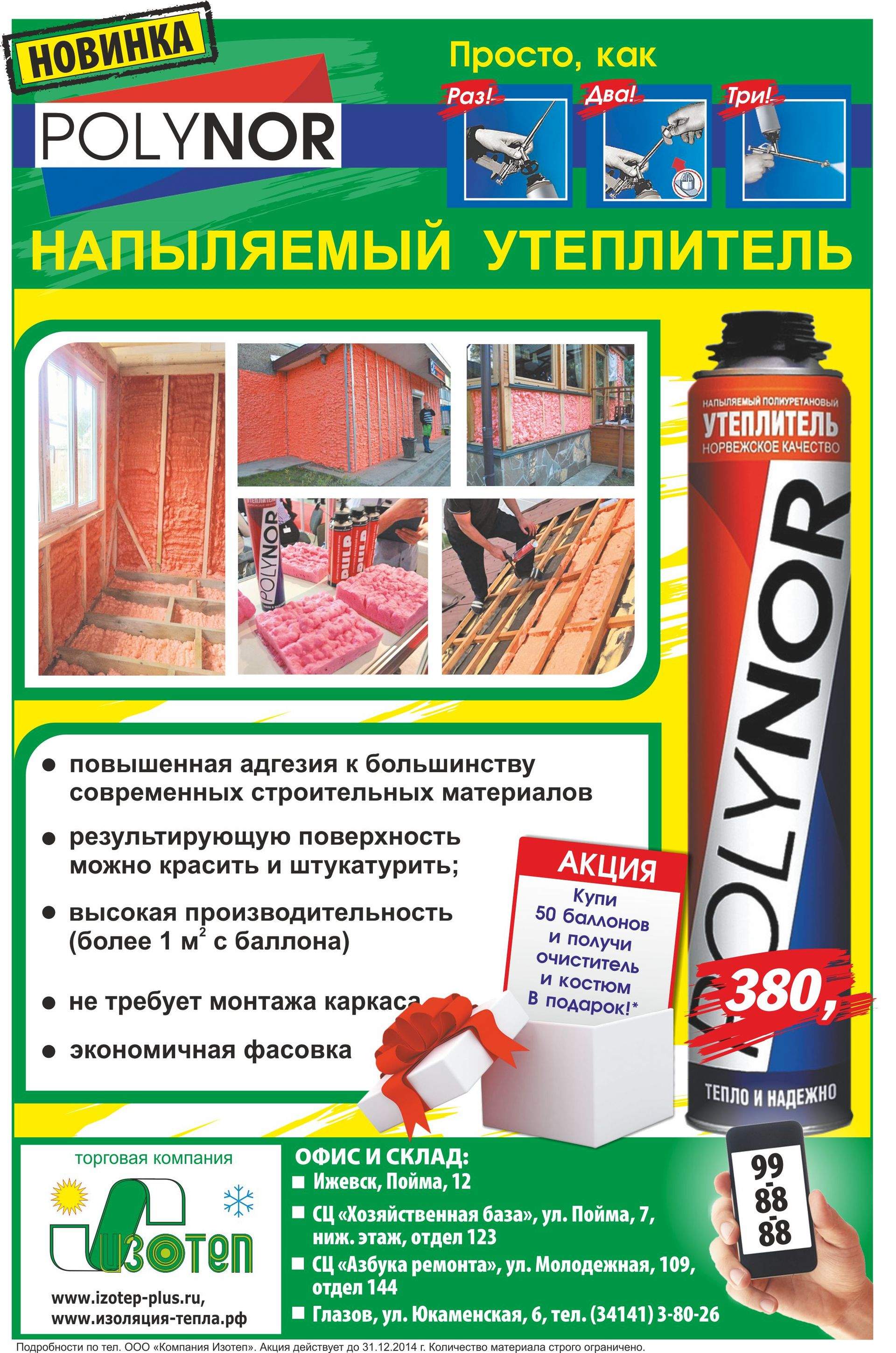 Утеплитель Ижевск Купить Недорого