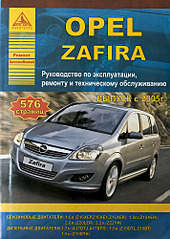 710 X 1000 264.2 Kb Продам руководство по ремонту "Opel Zafira" с 2005 г выпуска