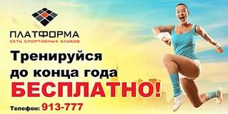 886 X 443 305.5 Kb Спортивный клуб Платформа