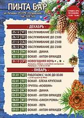 853 X 1202 297.9 Kb Пивная ПИНТА