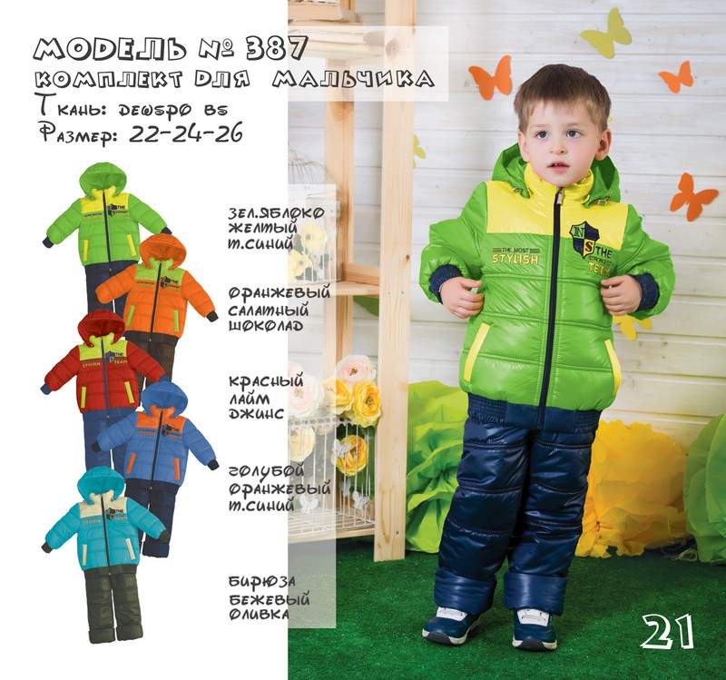 My new step. New Step детская одежда. Berak комплект для мальчика. Зимние комплект для мальчика 98 размер.