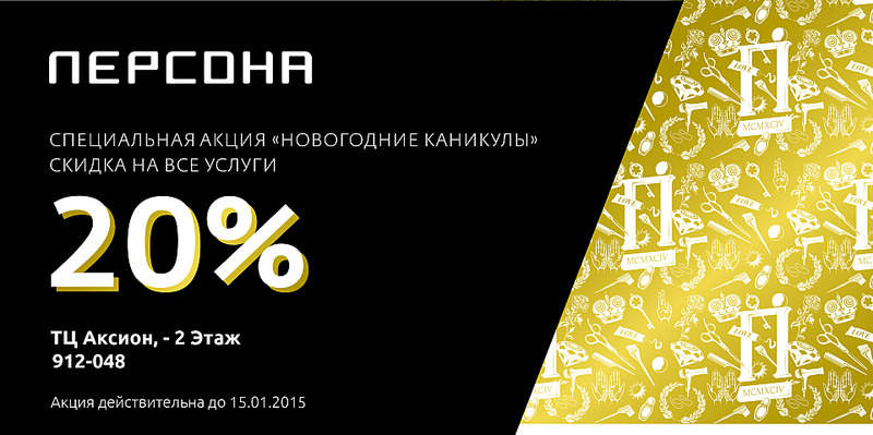 1920 X 958 504.6 Kb Имидж-Лаборатория ПЕРСОНА впервые в Ижевске!