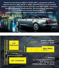 710 X 826 115.1 Kb ВИЗИТКИ: Кузовные, слесарка и т.д.