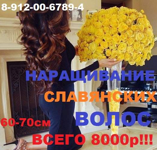 522 x 500 ♥♥♥СТУДИЯ НАРАЩИВАНИЯ ВОЛОС!*Easy SOFT, КОРОЛЕВСКОЕ и БИО- НАРАЩИВАНИЕ! обучение!♥♥♥