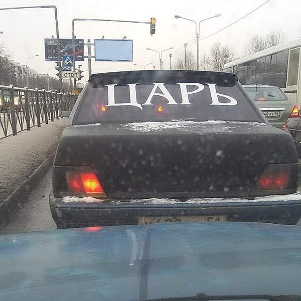 604 X 604 68.6 Kb Автоюмор