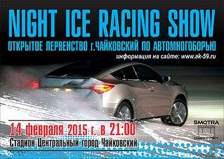 1920 X 1358 371.3 Kb 13-14.02.2015 - night ice racing show