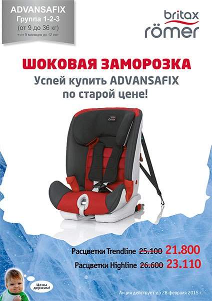 424 x 600  ROMER, CYBEX, MAXI-COSI, CONCORD \\  