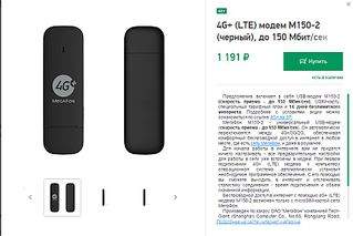 950 X 633 89.8 Kb Мегафон в Ижевске тестирует 4G-сеть (LTE)