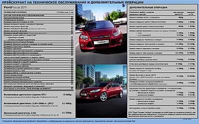 800 X 499 165.4 Kb Ford клуб